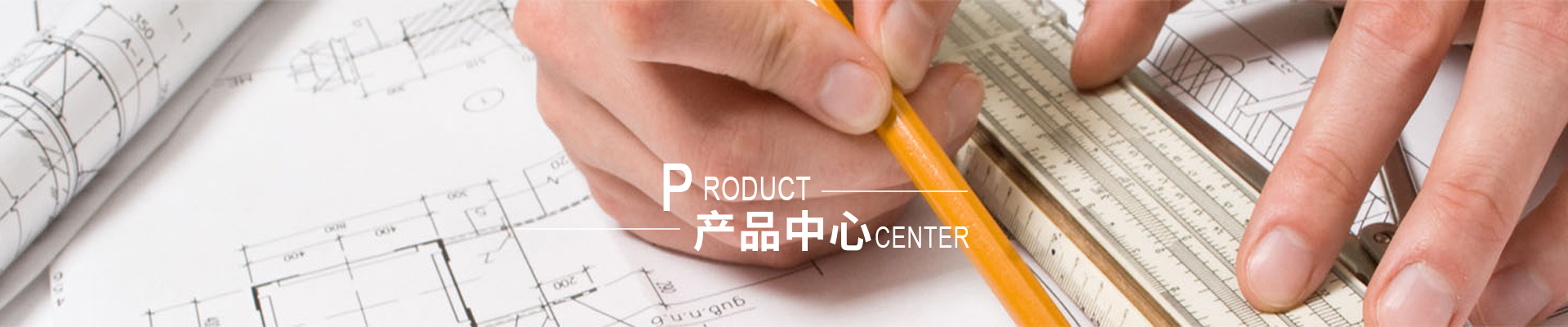 产品中心