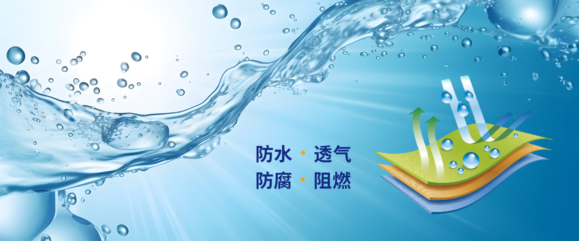 防水透气膜厂商